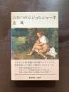 詩想の画家 ジョルジョーネ
