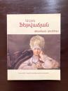 Արշակ Ֆեթվաճյան : գեղանկար, գրաֆիկա Գոհար Չեմենյան ,Հայաստանի Ազգային պատկերասրահի հավաքածու 2008