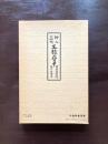 王様の背中（名著復刻 日本児童文学館 第二集 24）
