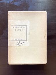 哈爾濱詩集