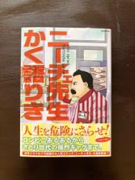 ニーチェ先生かく語りき