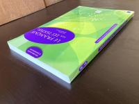 Le Français par les textes ２ : Vocabulaire & Expression