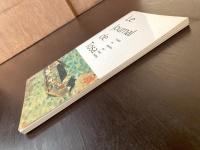 Le journal de Tosa / Poèmes du Kokin-shû Ki no Tsurayuki ［紀貫之 土佐日記・古今集の和歌］