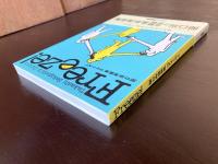 Freezez! 関口尚漫画集“フリーズ！” 