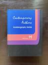 Contemporary Authors : Autobiography Series Vol.19
