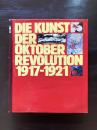 Die Kunst der Oktober Revolution (1917-1921) 