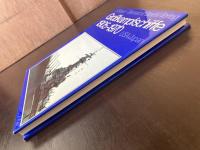 Großkampfschiffe 1905〜1970 USA/Japan