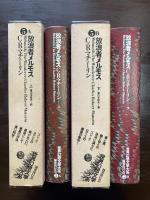 世界幻想文学大系5AB 放浪者メルモス C.R.マチューリン 富山太佳夫訳 国書刊行会