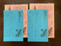 世界幻想文学大系5AB 放浪者メルモス C.R.マチューリン 富山太佳夫訳 国書刊行会