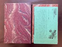 世界幻想文学大系7 ミイラ物語 T.ゴーチエ 田辺貞之助訳 国書刊行会