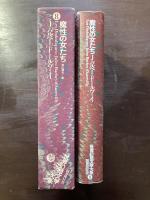 世界幻想文学大系8 魔性の女たち J.バルベー・ドールヴィイ 秋山和夫訳 国書刊行会