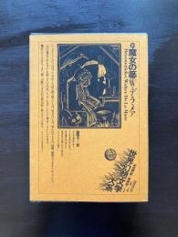 世界幻想文学大系10 魔女の箒 W.デ・ラ・メア 脇明子訳 国書刊行会