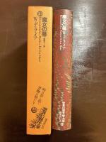 世界幻想文学大系10 魔女の箒 W.デ・ラ・メア 脇明子訳 国書刊行会
