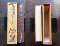 世界幻想文学大系8 魔性の女たち J.バルベー・ドールヴィイ 秋山和夫訳 国書刊行会