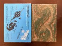 世界幻想文学大系20 カシオペアのψ C.I.ドフォントネー 秋山和夫訳 国書刊行会