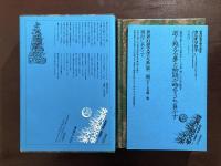 世界幻想文学大系20 カシオペアのψ C.I.ドフォントネー 秋山和夫訳 国書刊行会