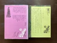 世界幻想文学大系25 小悪魔 A.M.レーミゾフ 安井侑子訳 国書刊行会