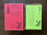 世界幻想文学大系12 詩人と狂人達 G.K.チェスタトン 福田恆存訳 国書刊行会