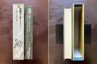 世界幻想文学大系18 侏儒ペーター C.H.シュピース 波田節夫訳 国書刊行会