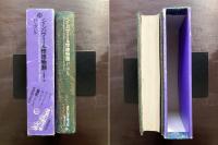 世界幻想文学大系21 シャンパヴェール悖徳物語 P.ボレル 川口顕弘訳 国書刊行会