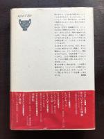 クラテール叢書 動物園の麒麟 リンゲルナッツ抄 ヨアヒム・リンゲルナッツ 国書刊行会
