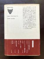 クラテール叢書 ヴィクトリア朝の緋色の研究 R.D.オールティック 国書刊行会