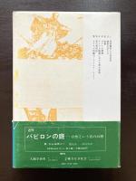 本能 その社会学的考察