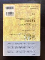 〈複数文化〉のために ポストコロニアリズムとクレオール性の現在