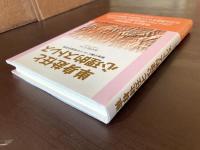 単身赴任と心理的ストレス 家族分離についての実証的考察