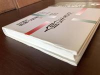 人間の生き方（岩波講座 宗教と科学10）