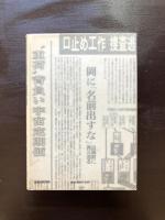 戦後日本の大衆心理 新聞・世論・ベストセラー