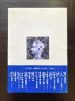 医者と患者（叢書・精神の科学15）