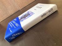 医者と患者（叢書・精神の科学15）