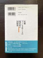 医療ソーシャルワークの現代性と国際性 MSW45年の歩みより