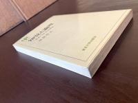 知覚と論理 「生れつき」とは何か（UP選書）
