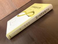 文化精神医学入門