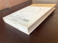 理解おくれの本質 子ども論と宇宙論の間で