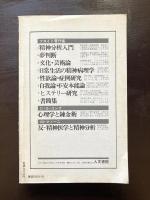 現代思想 総特集 フロイト 青土社