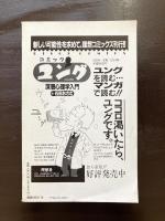 現代思想 総特集 ユング 青土社