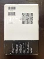 老後も進化する脳