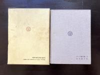 人間心理と教育 （ユング著作集5）