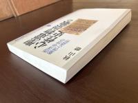 聖遺物崇敬の心性史 西洋中世の聖性と造形 （講談社選書メチエ）