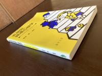乳幼児発達心理学 子どもがわかる好きになる