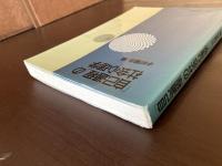 「自己過程」の社会心理学