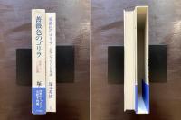 薔薇色のゴリラ