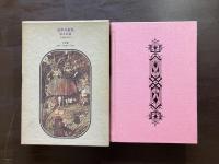 詞華美術館