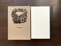 虹彩と蝸牛殻 イリスとコクレア