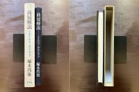 荊冠傳説 小説イエス・キリスト