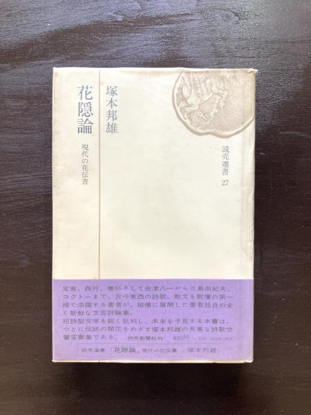 仏教における法の研究 （平川彰博士還暦記念論集） 春秋社