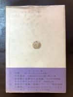 花隠論 現代の花伝書（読売選書）